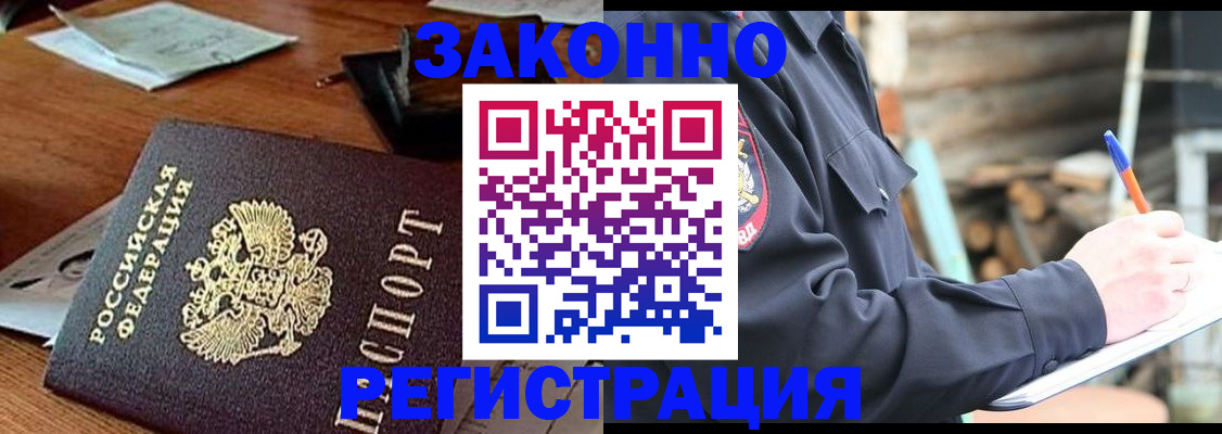 прописка законно в Кизилюрте