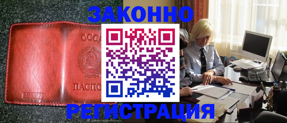купить прописку в Кизилюрте